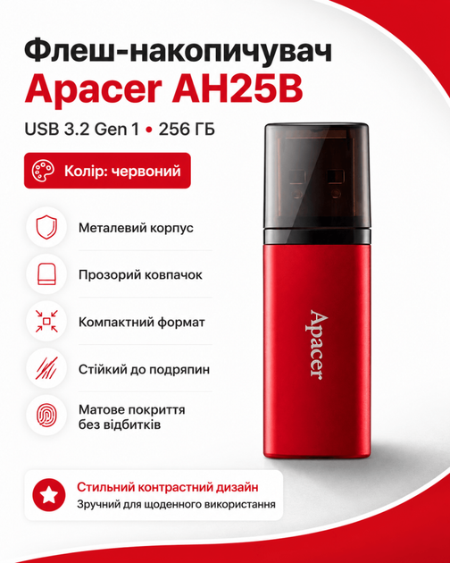 Флеш-накопичувач Apacer USB 3.2 Gen 1 AH25B 256 ГБ (колір червоний) - Фото 1 Флеш-накопичувач Apacer USB 3.2 Gen 1 AH25B 256 ГБ (колір червоний) - изображение 1
