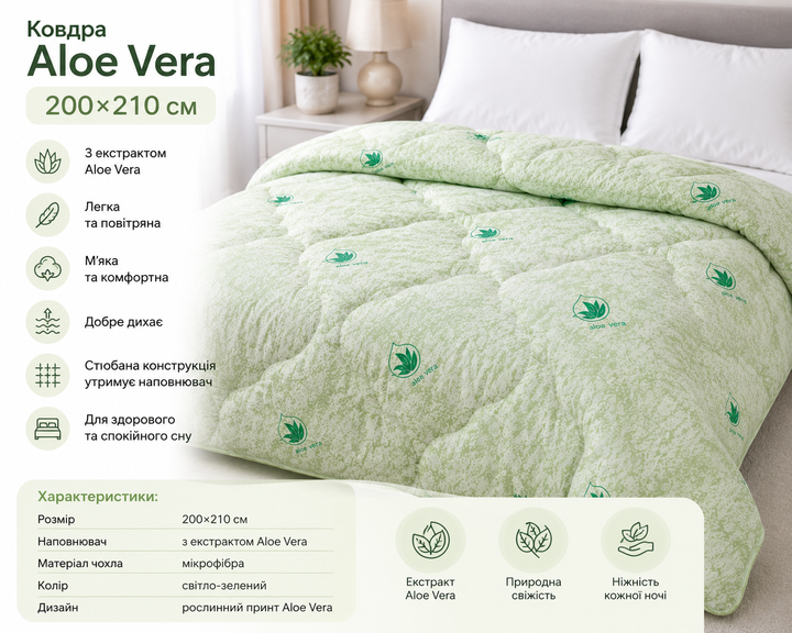 Ковдра Aloe Vera 200х210 - Фото 1 Ковдра Aloe Vera 200х210 - зображення 1