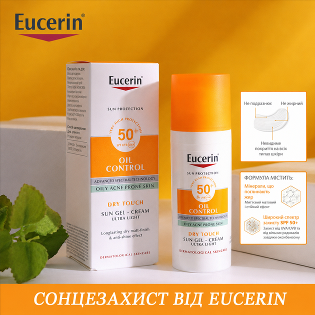 Солнцезащитный гель-крем для жирной и проблемной кожи Eucerin Oil Control SPF 50+ 50 мл - изображение 3