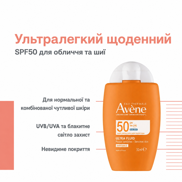 Невидимый солнцезащитный флюид для чувствительной кожи лица Eau Thermale Avène Ultra Fluid Invisible SPF 50+ флакон 50 мл - изображение 6