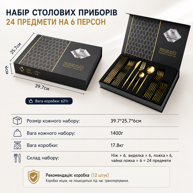 Набір столових приборів з нержавіючої сталі на 6 персон 24 предмети у подарунковій коробці TS-golden - зображення 4