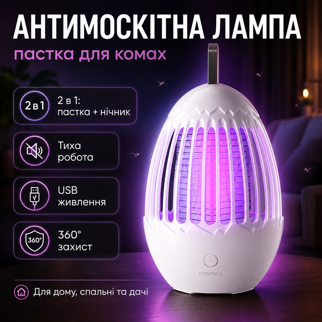 Антимоскітна лампа-пастка для комарів LY-841 2 в 1 з УФ-світлом та електричною сіткою, USB, 5 Вт - изображение 6