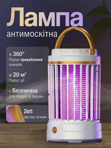 Антимоскітна лампа-пастка Camping Mosquito Lamp 2 в 1 з нічником, USB Type-C, 5 Вт, 360°, до 20 м², біла - изображение 3