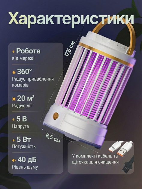 Антимоскітна лампа-пастка Camping Mosquito Lamp 2 в 1 з нічником, USB Type-C, 5 Вт, 360°, до 20 м², біла - изображение 7