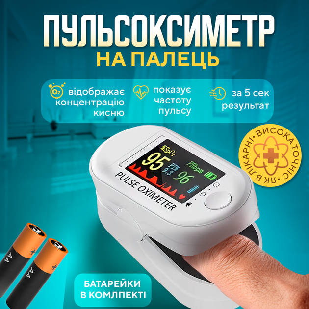Пульсоксиметр на палец для измерения сатурации H8 - изображение 2
