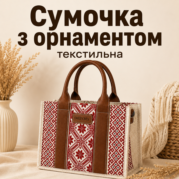 Женская сумка с вышивкой текстильная белая с орнаментом сумочка квадратная через плечо кросс-боди с украинской вышивкой (050505) - Фото 1 Женская сумка с вышивкой текстильная белая с орнаментом сумочка квадратная через плечо кросс-боди с украинской вышивкой (050505) - изображение 1