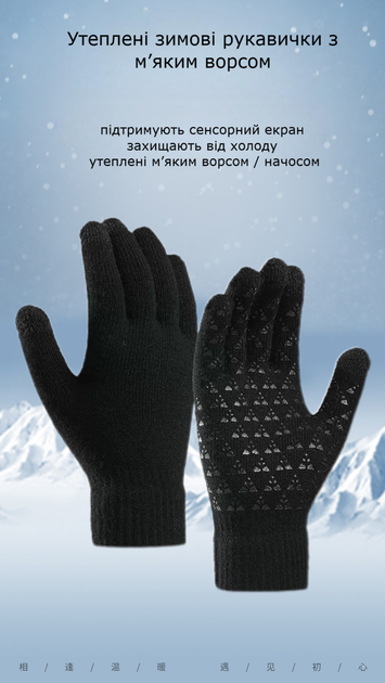 Зимові в’язані рукавички Touch Screen з сенсорними пальцями, м’яким начосом та протиковзкою долонею, чорні, 21×13 см R9840 - Фото 8 Зимові в’язані рукавички Touch Screen з сенсорними пальцями, м’яким начосом та протиковзкою долонею, чорні, 21×13 см R9840 - зображення 8