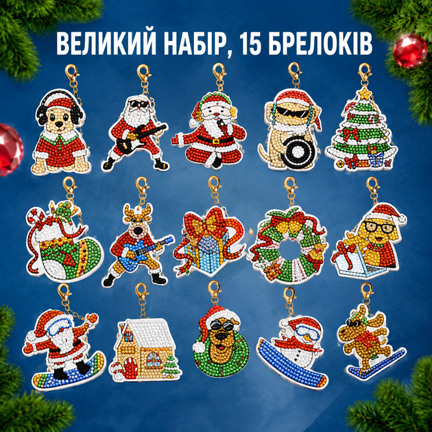 Алмазна мозаїка з 15 брелоками-заготовками та стразами на новорічну та різдвяну тематику - Фото 4 Алмазна мозаїка з 15 брелоками-заготовками та стразами на новорічну та різдвяну тематику - зображення 4