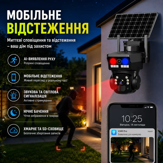 Автономна 4G камера відеоспостереження на сонячній панелі, акумуляторна IP-камера V380 Pro, поворот 355° - изображение 7