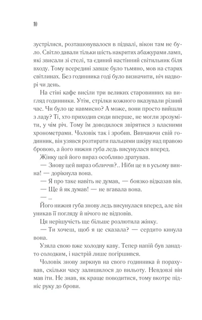 Книга Пока кофе не остыл. Книга 3. Пока ваша память не угаснет (на украинском языке) - Фото 3 Книга Пока кофе не остыл. Книга 3. Пока ваша память не угаснет (на украинском языке) - изображение 3