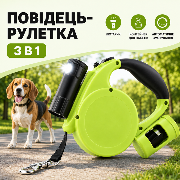 Поводок рулетка для собак автоматический с контейнером для пакетов и фонариком, 5 м, зеленый - Фото 1 Поводок рулетка для собак автоматический с контейнером для пакетов и фонариком, 5 м, зеленый - изображение 1