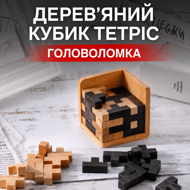 Деревянная 3D-головоломка Куб для развития логики, 54 детали - Фото 2 Деревянная 3D-головоломка Куб для развития логики, 54 детали - изображение 2