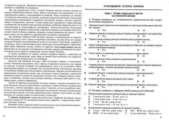 История Украины. Готовимся к ЗНО (на украинском языке) - Фото 3 История Украины. Готовимся к ЗНО (на украинском языке) - изображение 3
