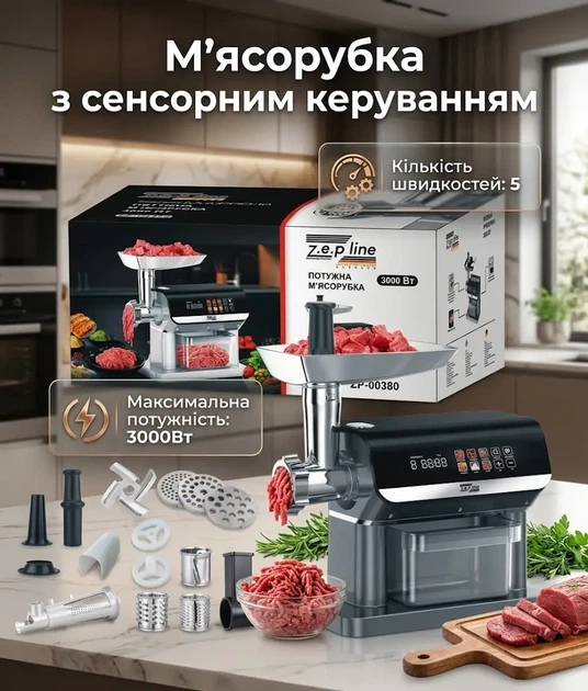 Електрична м'ясорубка Zepline ZP-00380 3000 Вт з реверсом, соковижималкою, шатківницею та насадкою для ковбас,кеббе. - зображення 13