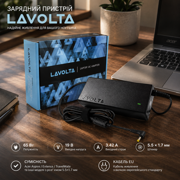 Зарядний пристрій Lavolta 65 Вт для Acer Aspire/Extensa/TravelMate, 19 В 3.42 А, штекер 5.5×1.7 мм, кабель EU - Фото 1 Зарядний пристрій Lavolta 65 Вт для Acer Aspire/Extensa/TravelMate, 19 В 3.42 А, штекер 5.5×1.7 мм, кабель EU - зображення 1