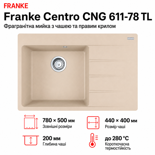 Мийка кухонна з крилом Franke Centro CNG 611-78 TL прямокутна фраграніт 780 x 500 мм Beige (114.0630.475) - Фото 1 Мийка кухонна з крилом Franke Centro CNG 611-78 TL прямокутна фраграніт 780 x 500 мм Beige (114.0630.475) - зображення 1