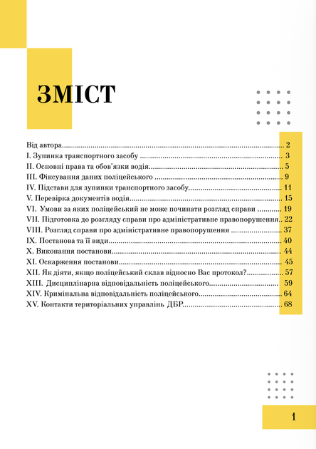 «Правовий захист водія» комплект з 3 книг - изображение 3