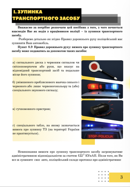 «Правовий захист водія» комплект з 4 книг - зображення 4