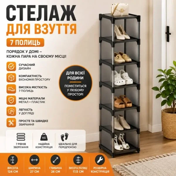 Полка для обуви 7 уровней Ly-1073 Черная - Фото 5 Полка для обуви 7 уровней Ly-1073 Черная - изображение 5
