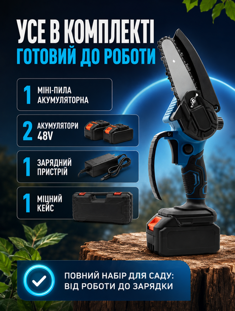 Аккумуляторная мини электропила для обрезки веток с кейсом и двумя аккумуляторами 48V Li‑Ion 30–60 мин работы - изображение 7