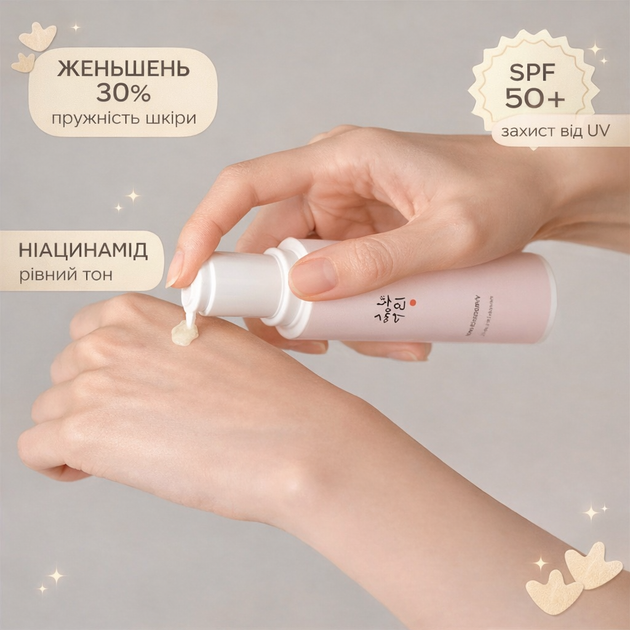 Солнцезащитная увлажняющая сыворотка с экстрактом женьшеня Beauty of Joseon Ginseng Moist Sun Serum SPF 50+ PA++++, 50 мл - изображение 3