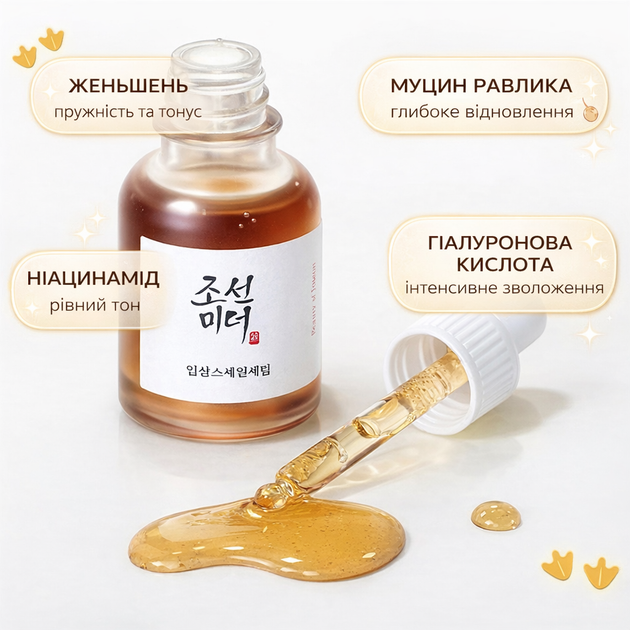 Відновлювальна сироватка з екстрактом женьшеню та муцином равлика Beauty of Joseon Revive Serum, 30 мл - зображення 2