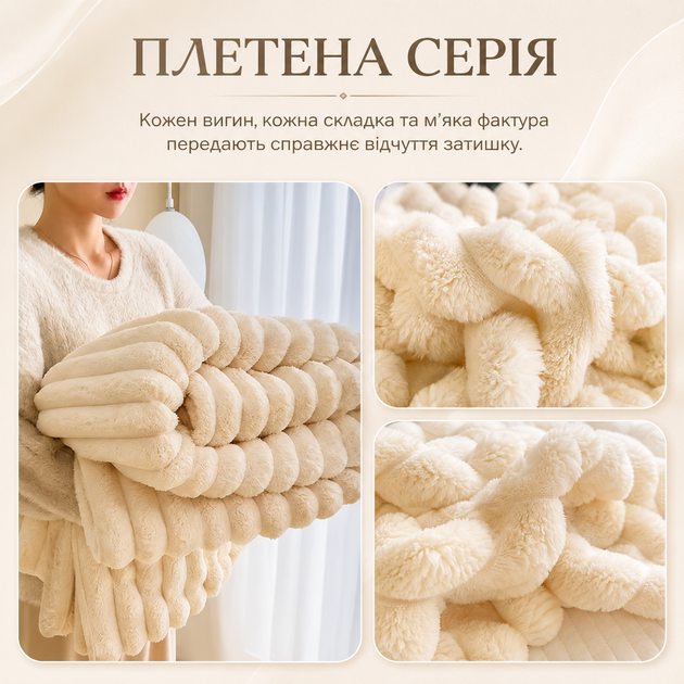 Плед Coral Fleece CF-18 Рельєфні смуги 180×200 см Beige (3_08637) - Фото 3 Плед Coral Fleece CF-18 Рельєфні смуги 180×200 см Beige (3_08637) - зображення 3