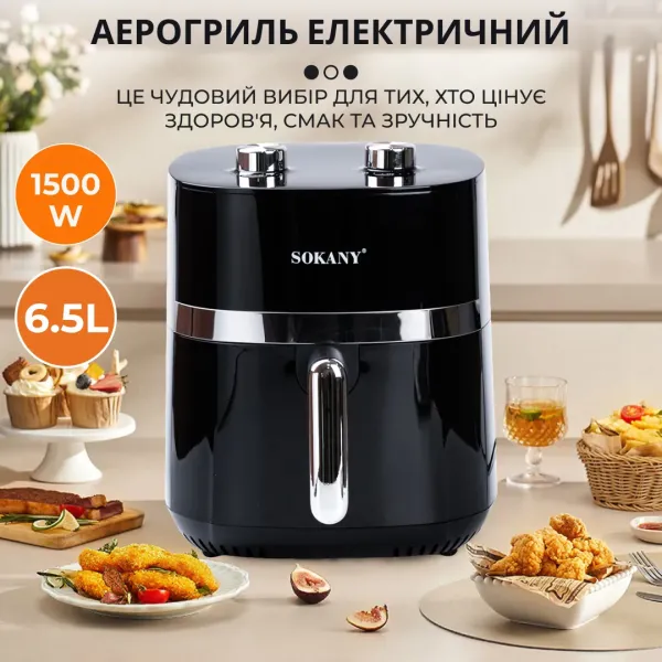 Аерогриль-фритюрниця на 6,5 л з терморегулятором, чорний(SK10024)(Sokany) - изображение 4