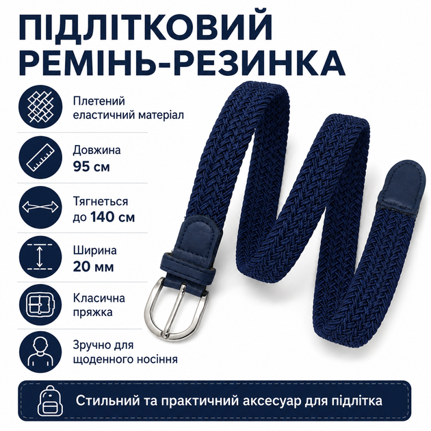 Ремень-резинка подростковый плетеный,Синий, 95 - изображение 7