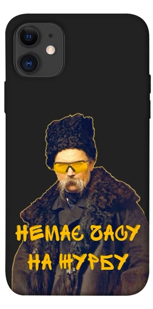 Чехол Шевченко-журба для iPhone 11 - Фото 1 Чехол Шевченко-журба для iPhone 11 - изображение 1