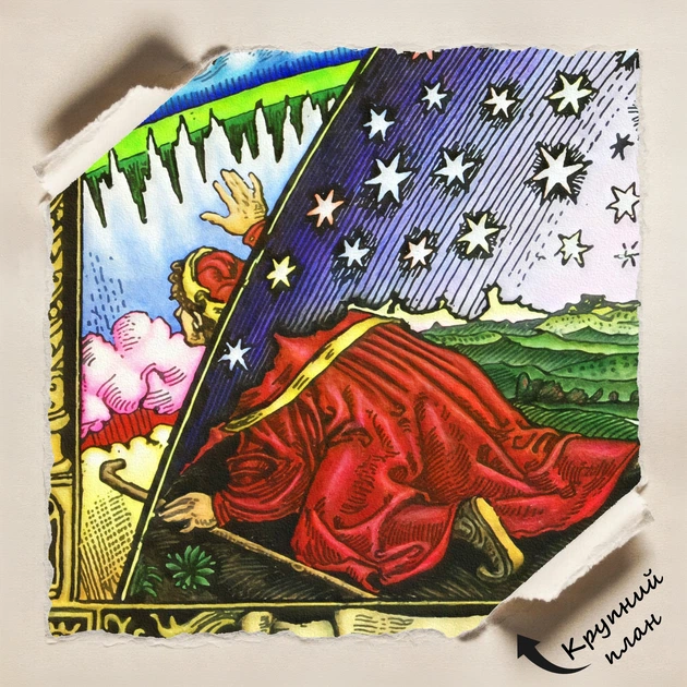 Интерьерная картина Край Земли, Flammarion, Фламмарион, Вселенная, астрономия, 60×72 см (id7347) - изображение 3