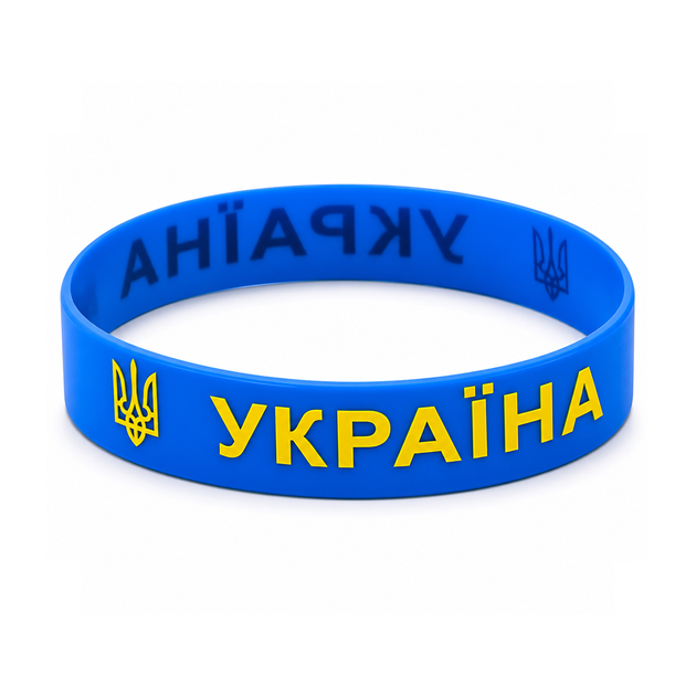 Браслет На Руку Силиконовый 12мм "Украина" Синий - Фото 1 Браслет На Руку Силиконовый 12мм "Украина" Синий - изображение 1