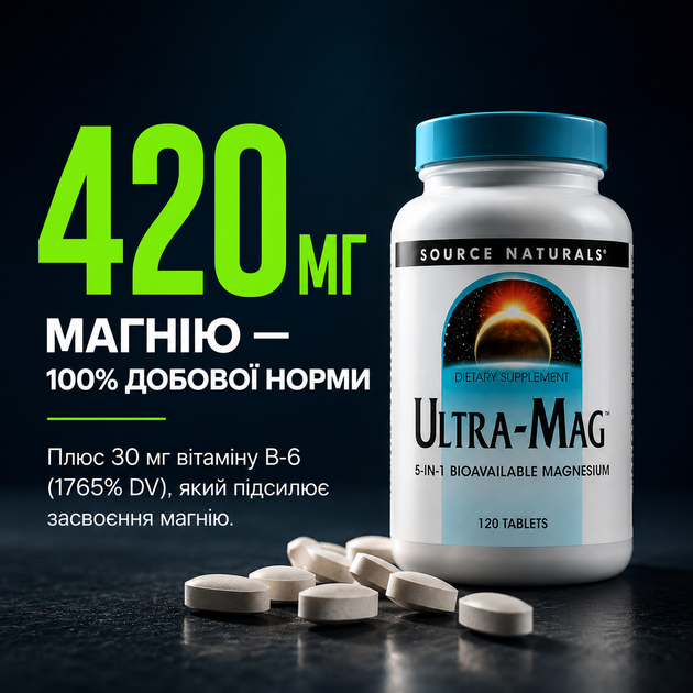 Магний Source Naturals Ultra-Mag, Magnesium Complex, 120 табл. - изображение 4