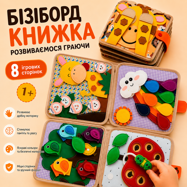 Бізіборд книжка для дітей від 1 року розвивальна іграшка з фетру дитячий бізіборд жираф дрібна моторика навчальна книжка м’яка - Фото 1 Бізіборд книжка для дітей від 1 року розвивальна іграшка з фетру дитячий бізіборд жираф дрібна моторика навчальна книжка м’яка - зображення 1