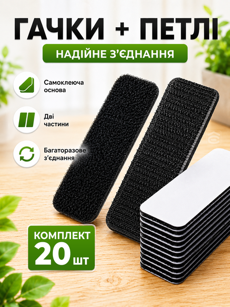 Липучки фиксаторы самоклеящиеся для авто мебели ковриков 6х2 см 20 шт черный (VELCRO20-6х2) - изображение 2