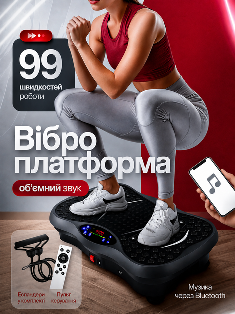 Віброплатформа для схуднення вібраційний тренажер атицелюлітний для фітнесу схуднення та зміцнення м'язів з багатьма режимами тренувань із еспандерами пультом дисплеєм - Фото 1 Віброплатформа для схуднення вібраційний тренажер атицелюлітний для фітнесу схуднення та зміцнення м'язів з багатьма режимами тренувань із еспандерами пультом дисплеєм - изображение 1