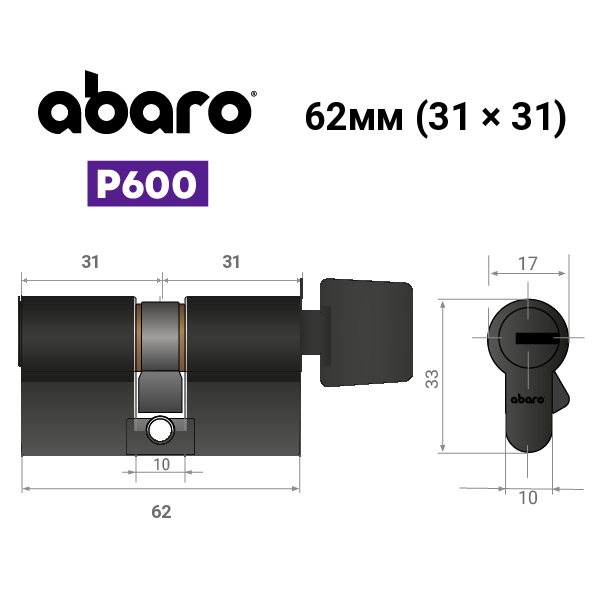 Цилиндр ABARO P600 (модульный) 62T (31*31T) Bk черный 5 ключей - изображение 17