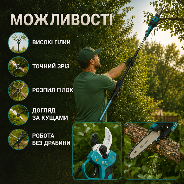 Аккумуляторный садовый набор Krafftec 3-в-1 42 В 6 А·ч с секатором, мини-цепной пилой 15 см, телескопической штангой 2,7 м и двумя аккумуляторами для обрезки деревьев и кустарников - изображение 6