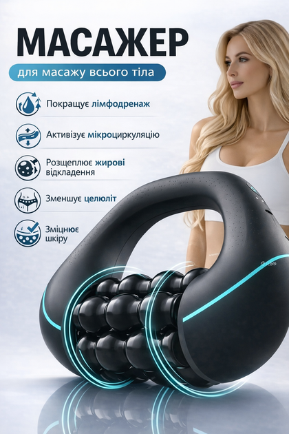 Бездротовий електричний роликовий масажер (LSF-680) - изображение 2
