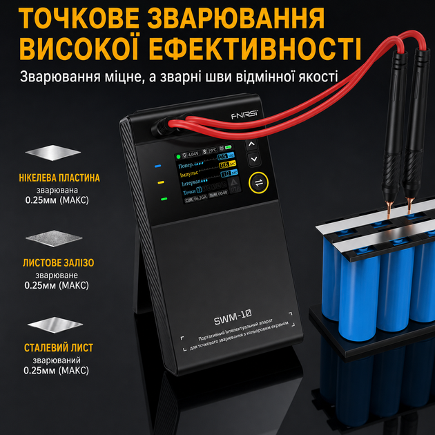 Портативний апарат для точкового зварювання акумуляторів ручний FNIRSI SWM-10 зварка для li ion акумуляторів та батарей 18650 набір - Фото 3 Портативний апарат для точкового зварювання акумуляторів ручний FNIRSI SWM-10 зварка для li ion акумуляторів та батарей 18650 набір - зображення 3