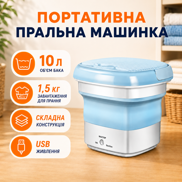Складная стиральная машина Maxtop Silicon Washing Machine, портативная мини-машинка для стирки белья дома и в поездках - Фото 1 Складная стиральная машина Maxtop Silicon Washing Machine, портативная мини-машинка для стирки белья дома и в поездках - изображение 1