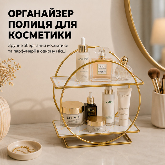 Органайзер для парфумів та косметики, етажерка підставка дворівнева для зберігання косметики золото білий мармур - Фото 1 Органайзер для парфумів та косметики, етажерка підставка дворівнева для зберігання косметики золото білий мармур - зображення 1