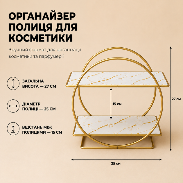 Органайзер для парфумів та косметики, етажерка підставка дворівнева для зберігання косметики золото білий мармур - Фото 2 Органайзер для парфумів та косметики, етажерка підставка дворівнева для зберігання косметики золото білий мармур - зображення 2