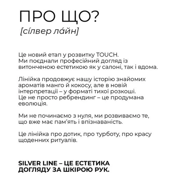 TOUCH Silver Line Mango Крем для рук манго з карабіном, 30 мл - Фото 5 TOUCH Silver Line Mango Крем для рук манго з карабіном, 30 мл - изображение 5