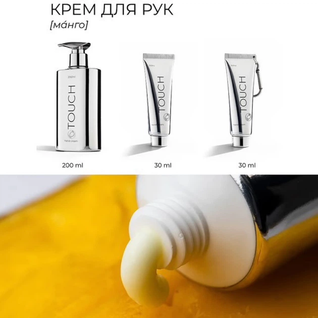 TOUCH Silver Line Mango Крем для рук манго з карабіном, 30 мл - Фото 4 TOUCH Silver Line Mango Крем для рук манго з карабіном, 30 мл - изображение 4