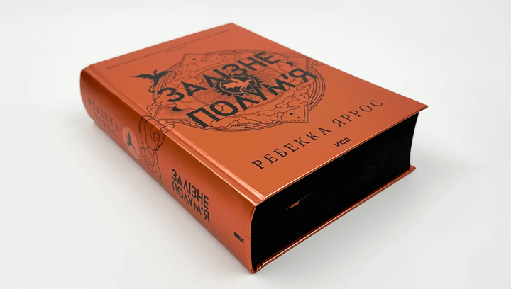 Книга Книга Железное Пламя Эмпиреи. Книга 2 Ребекка Яррос - изображение 4