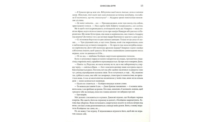 Книга Ониксовая Буря. Эмпиреи. Книга 3. Твердая обложка. Ребекка Яррос - Фото 4 Книга Ониксовая Буря. Эмпиреи. Книга 3. Твердая обложка. Ребекка Яррос - изображение 4