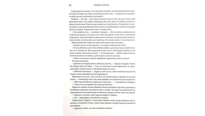 Книга Ониксовая Буря. Эмпиреи. Книга 3. Твердая обложка. Ребекка Яррос - Фото 5 Книга Ониксовая Буря. Эмпиреи. Книга 3. Твердая обложка. Ребекка Яррос - изображение 5