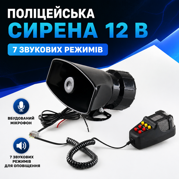 Полицейская сирена 12 В с семью режимами и микрофоном - Фото 1 Полицейская сирена 12 В с семью режимами и микрофоном - изображение 1