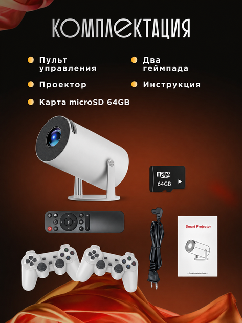 Проектор з іграми та джойстиками Android 11 портативний смарт проектор M300 MAX HY300 з картою пам'яті microSD 64GB, відеопроектор для дому та ігор, домашній кінотеатр - Фото 2 Проектор з іграми та джойстиками Android 11 портативний смарт проектор M300 MAX HY300 з картою пам'яті microSD 64GB, відеопроектор для дому та ігор, домашній кінотеатр - зображення 2